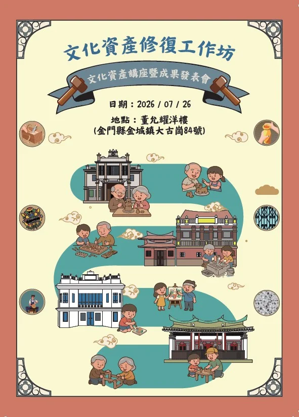 董允耀洋樓周末連兩場 光影演出與文資講座7月25日登場