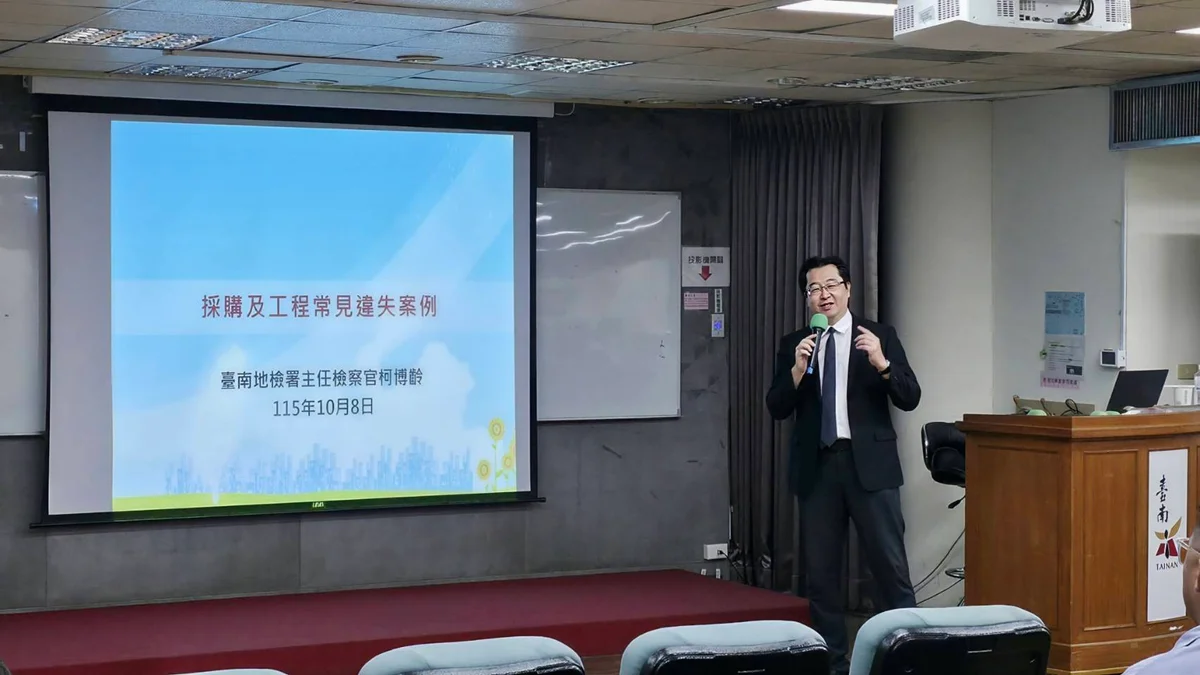 公共工程採購如何避開違失 台南工務局邀檢察官談案例