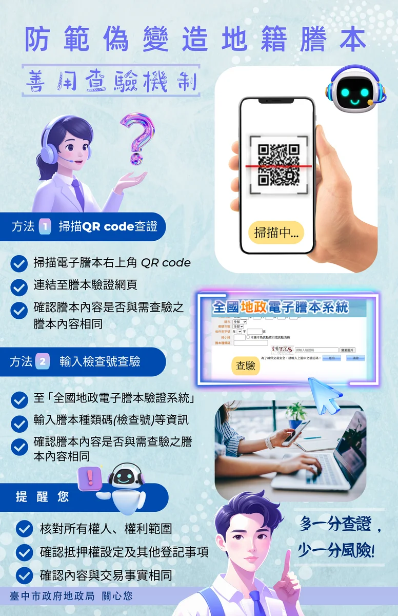 收到電子地籍謄本先別急著信 台中地政局提醒掃碼查驗