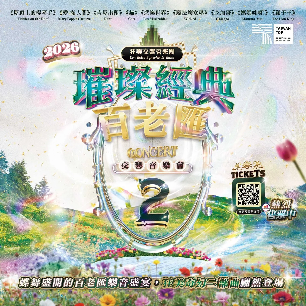 九部百老匯經典化成管樂 狂美十一月員林登台