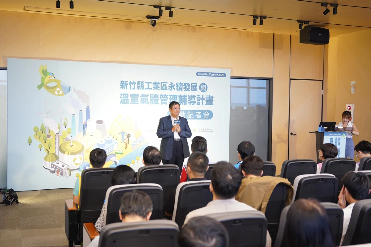 從碳盤查走到實作 新竹縣企業轉型論壇10月登場