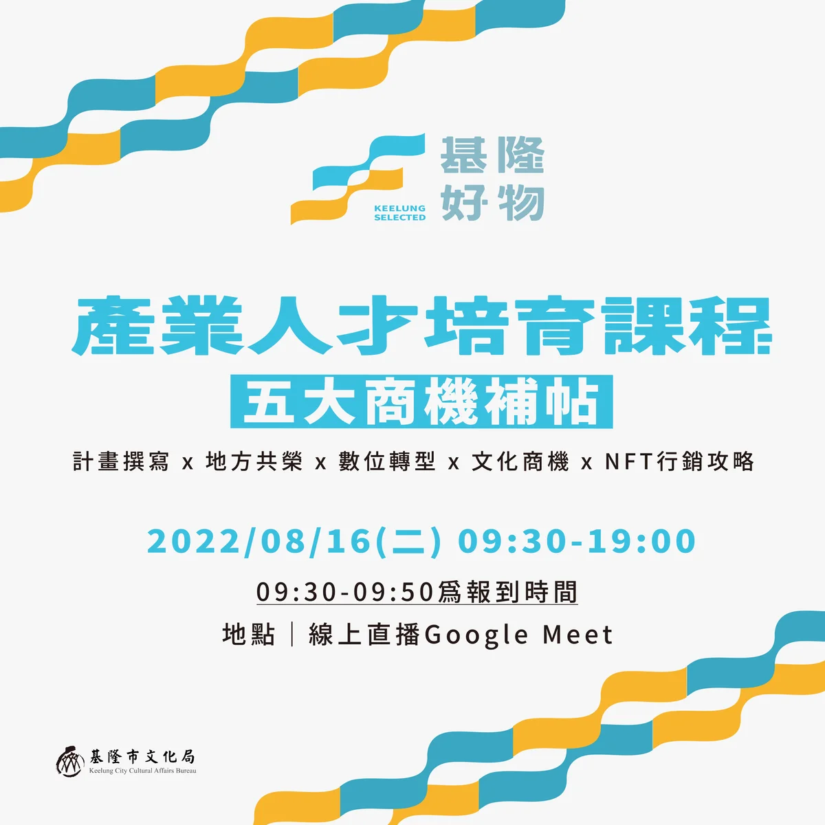 從徵選到出走參展 基隆好物把城市故事帶進華山與Pinkoi