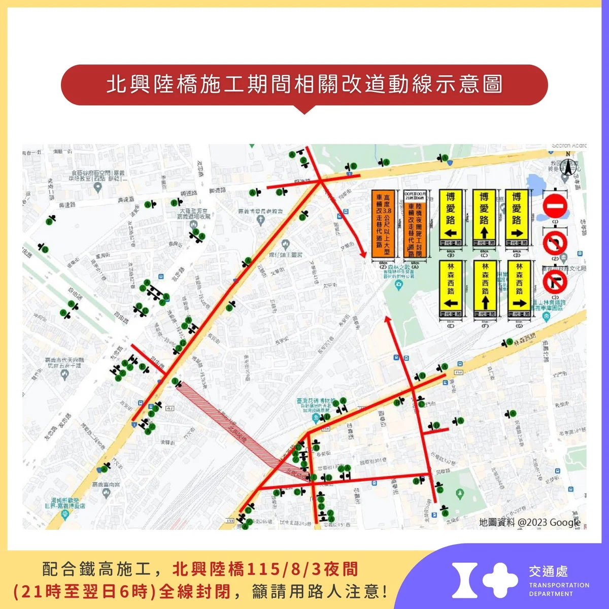 北興陸橋8月3日夜間全線封閉 大型車先避開4.6公尺限高