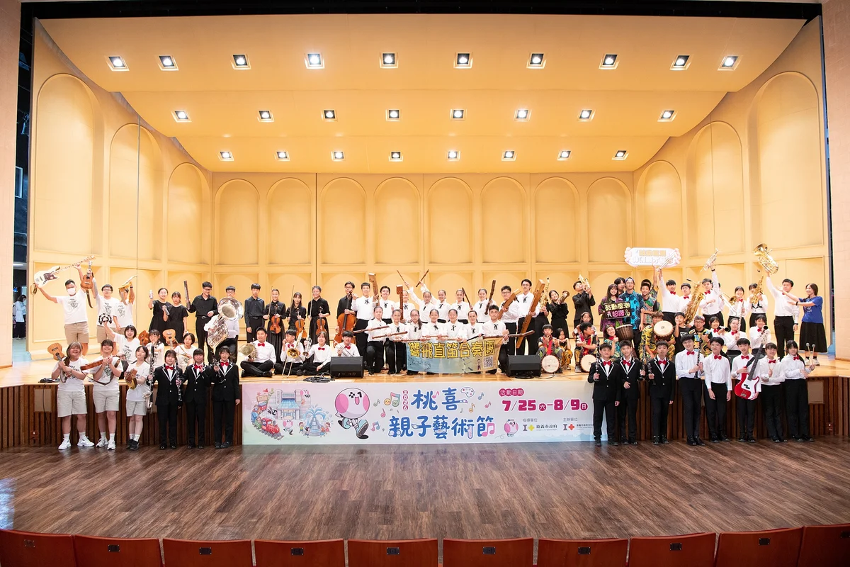桃喜親子藝術節迎壓軸 8月9日文化局音樂廳周邊同樂