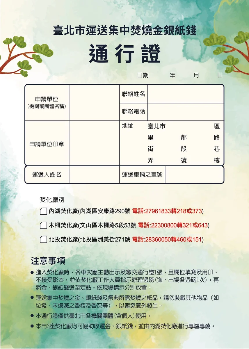 中元普度將近 北市推集中燒與以米代金減紙錢
