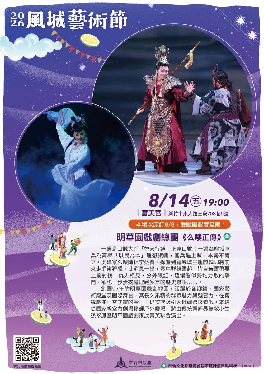 颱風外圍環流逼近南寮 明華園《么嘍正傳》延至8月14日