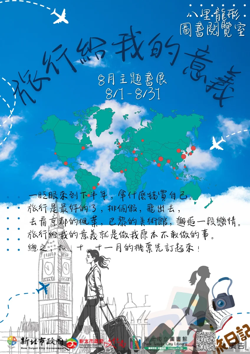 八月走進四樓展示區 從旅行想像為下半年留一段空白