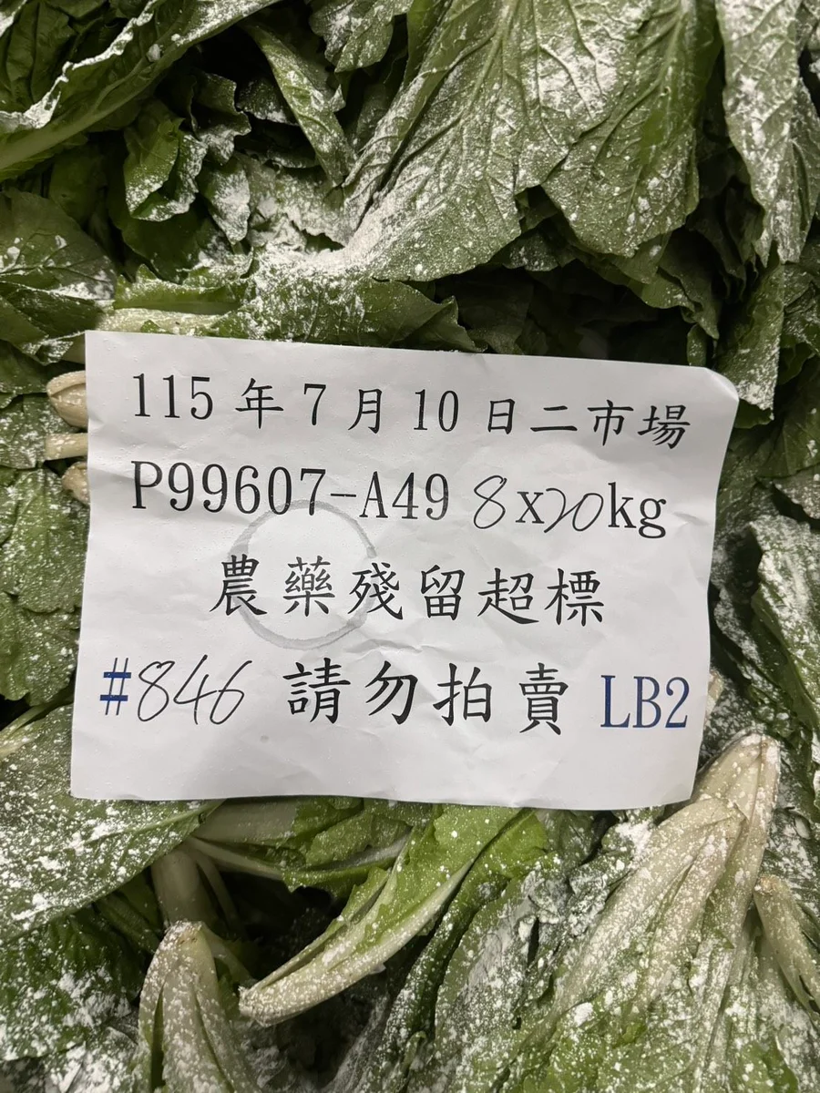 拍賣前先過檢驗關 北市7月攔下7,557公斤違規蔬果