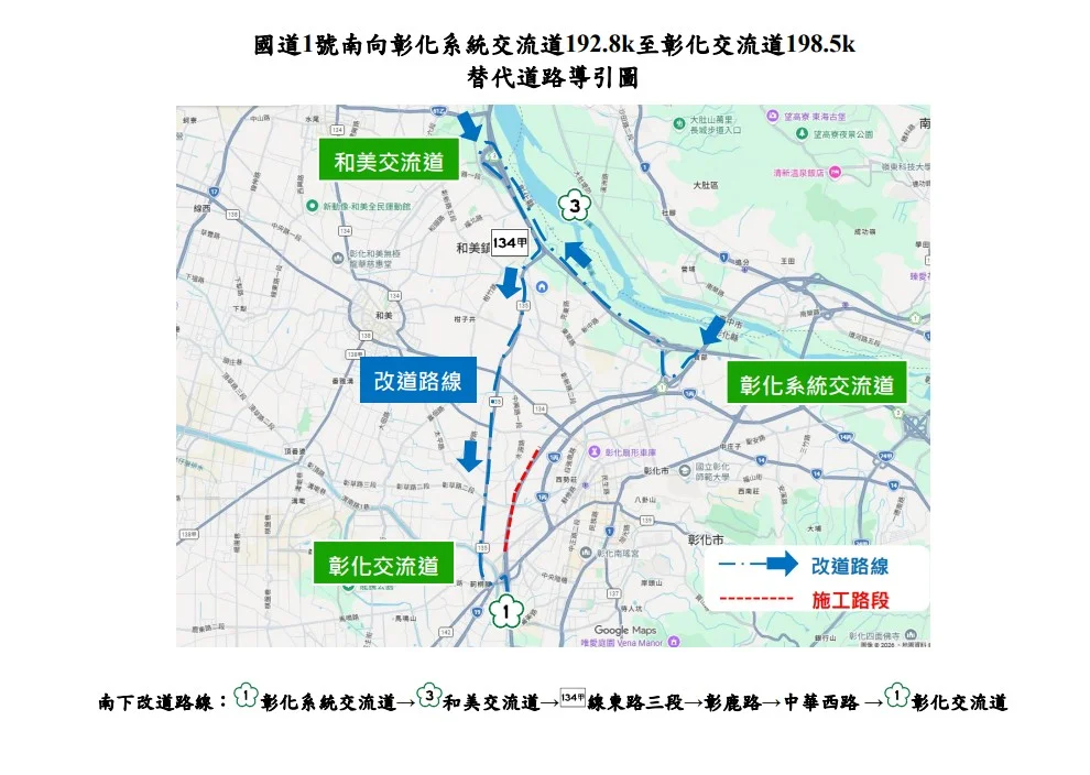 國一彰化路段23日晚封兩車道 南下車流改走國三和美