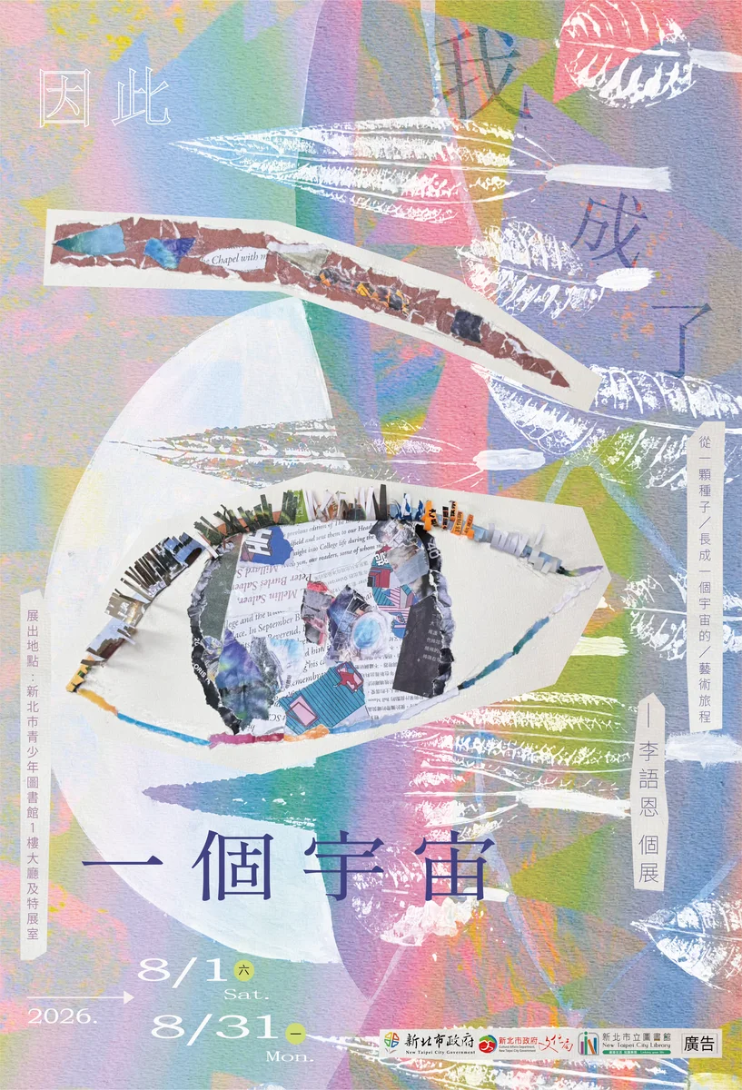 新店好夢田兒童藝術展　9月底前青少年圖書館展出