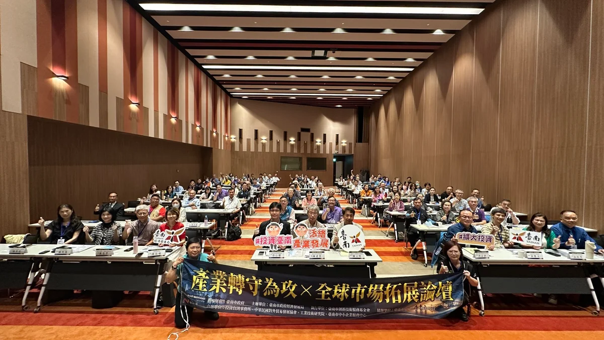 面對供應鏈重組 台南企業齊聚會展中心談全球布局