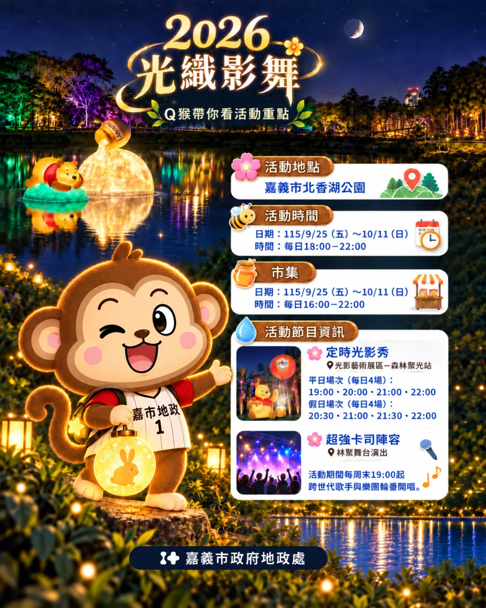 小熊維尼走進北香湖 嘉義光織影舞陪市民過中秋