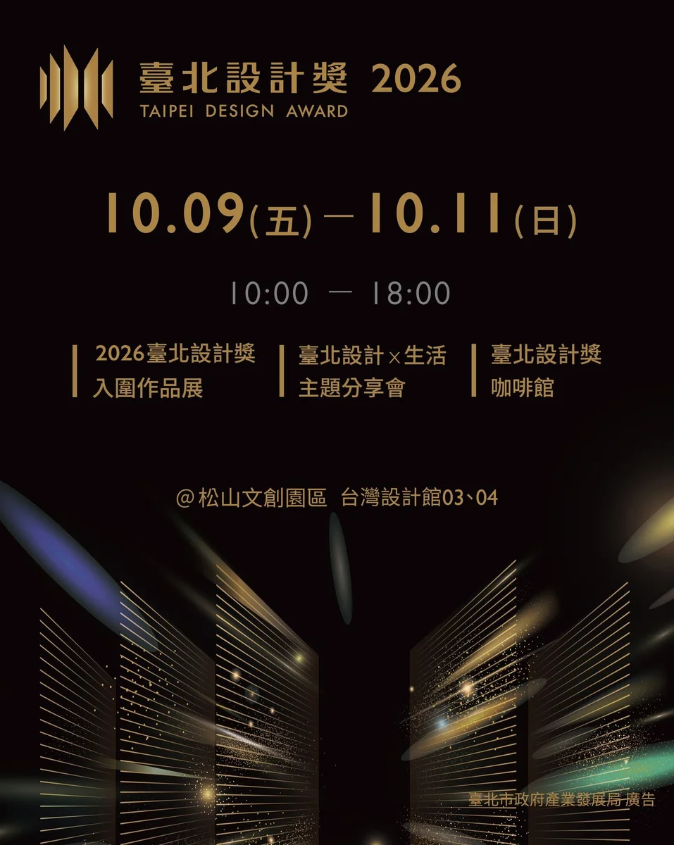 從作品走進日常 臺北設計獎讓跨國設計觀點相遇