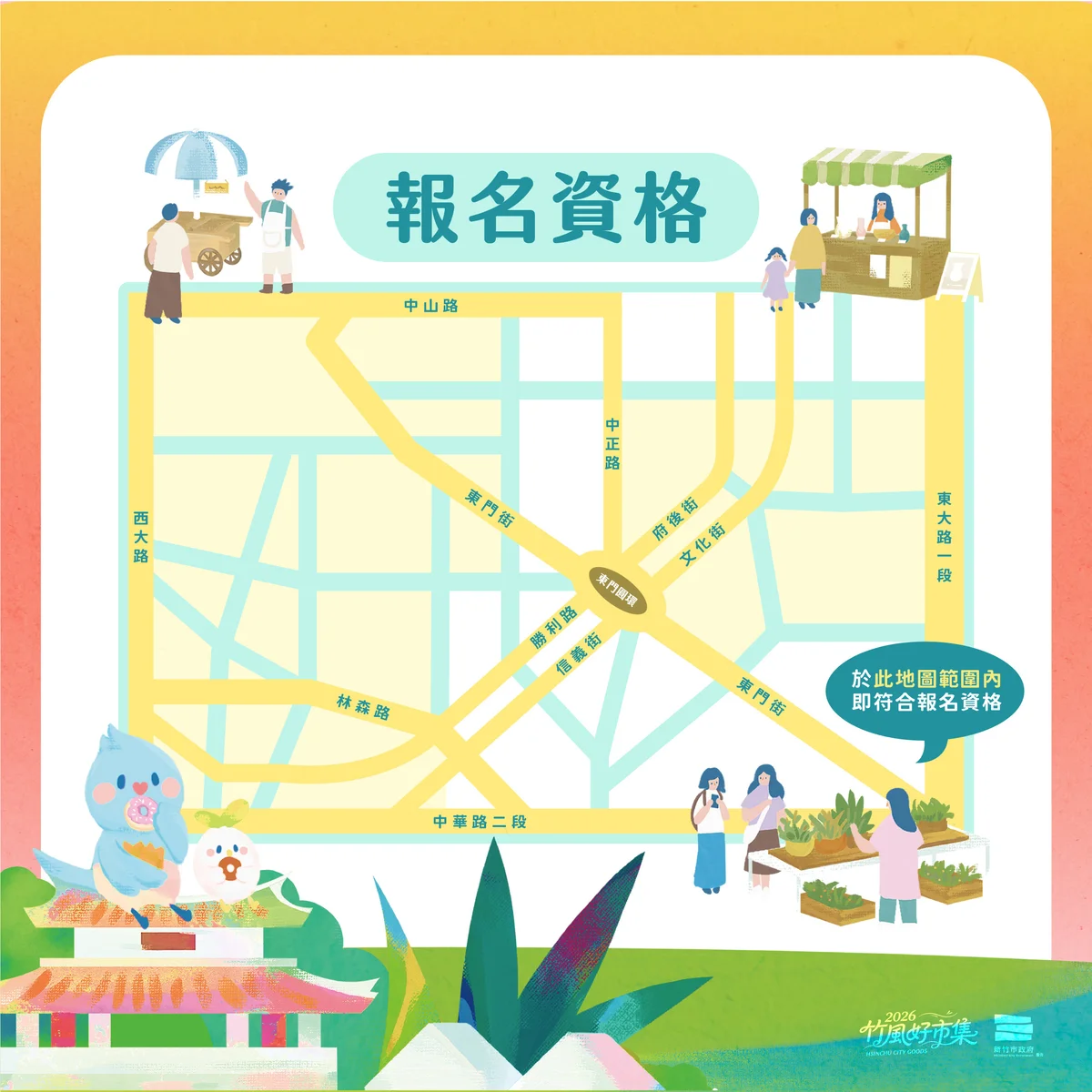竹風好市集9月回到新竹舊城 消費滿百可集點抽大獎