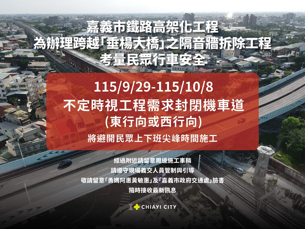 垂楊大橋拆隔音牆　9月29日起機車道不定時封閉