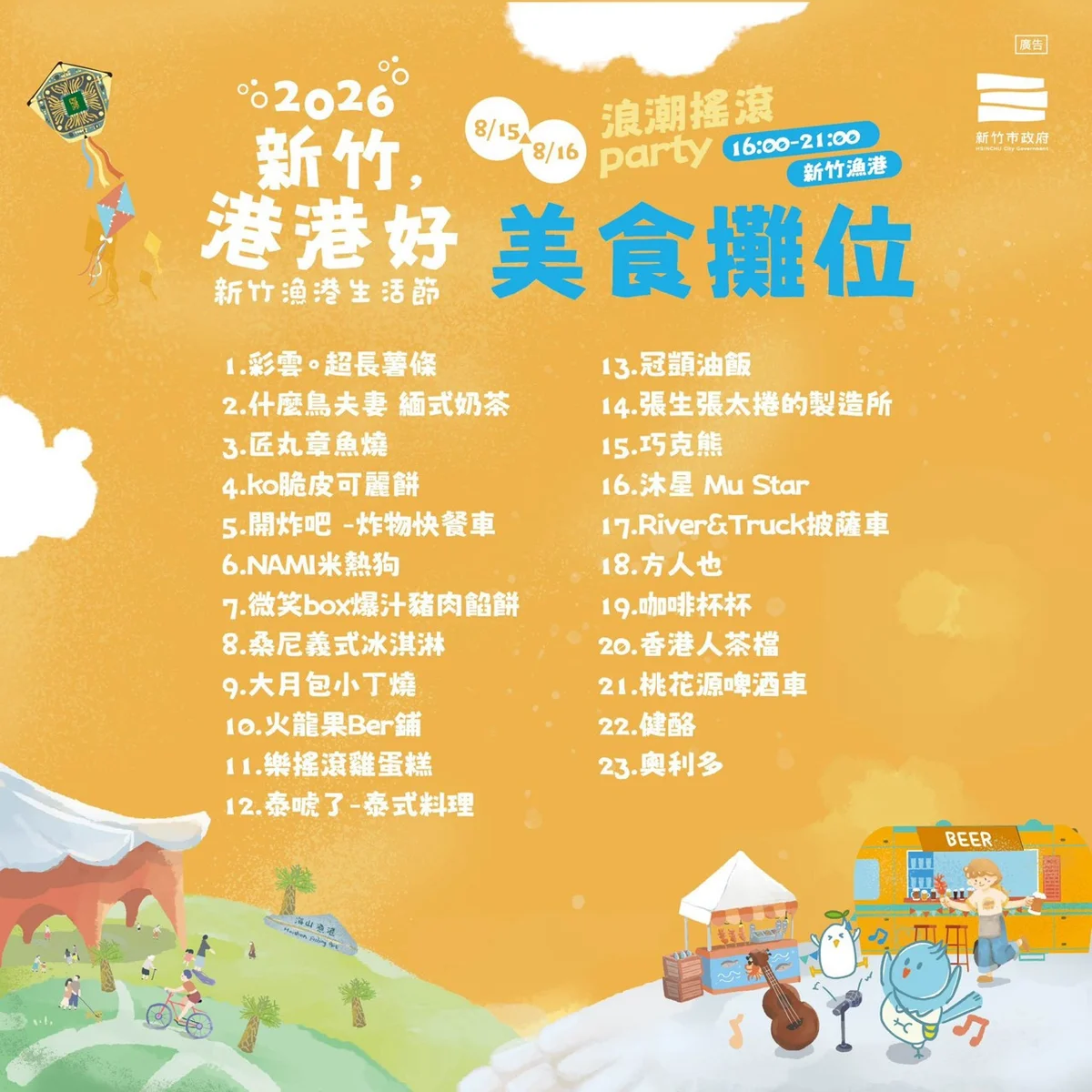 風雨停歇再回到港邊 新竹漁港8月15日搖滾開唱