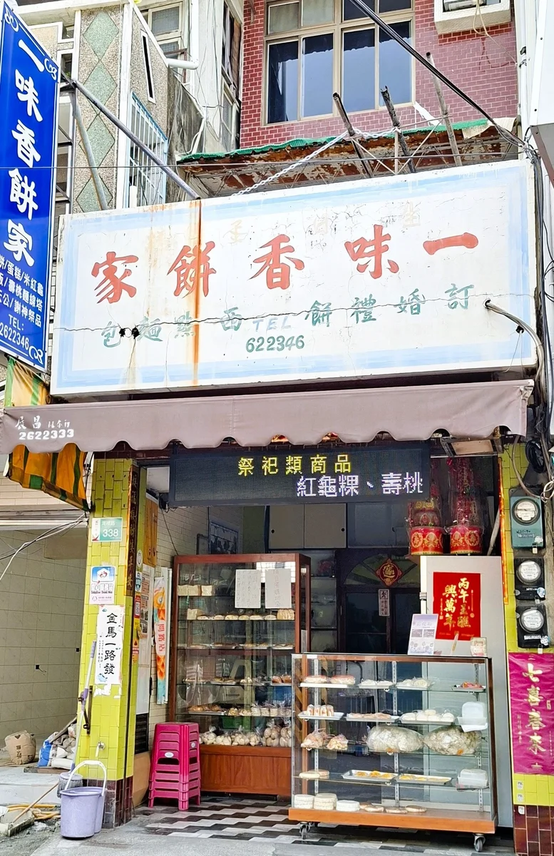 灣裡老餅舖走過半世紀 一味香用餅香留住聚落記憶