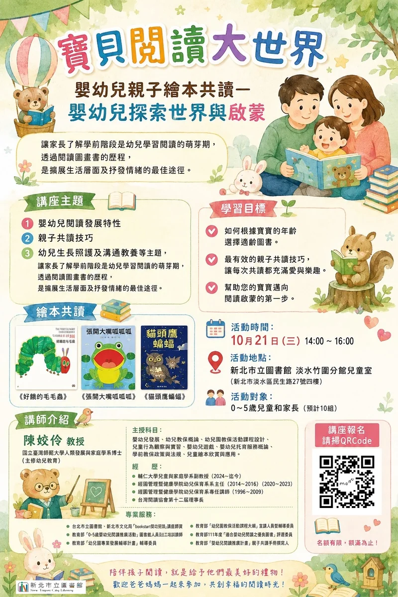 竹圍分館10月辦嬰幼兒閱讀課 陪孩子從圖畫書認識世界