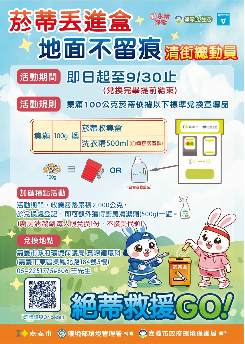 嘉市撿菸蒂換好禮取消每日上限 集滿百公克就能兌換