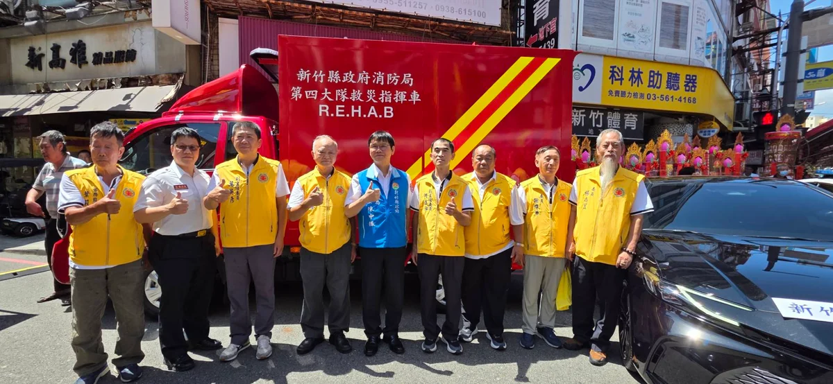 東寧宮再贈救災指揮車 寶山第四大隊添救災生力軍
