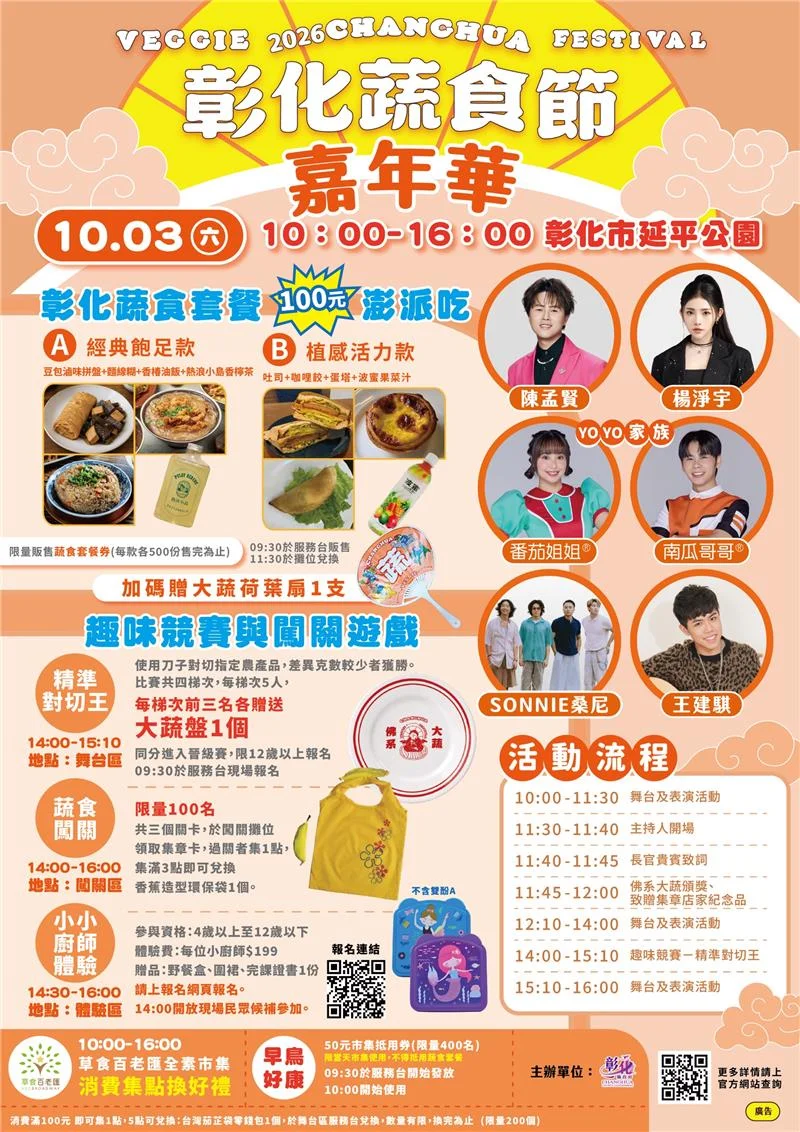 十月首個週末逛延平公園 彰化蔬食節套餐市集一次登場
