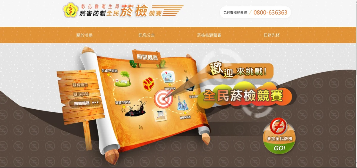彰化全民菸檢第二期開跑 學生線上答題認識菸害