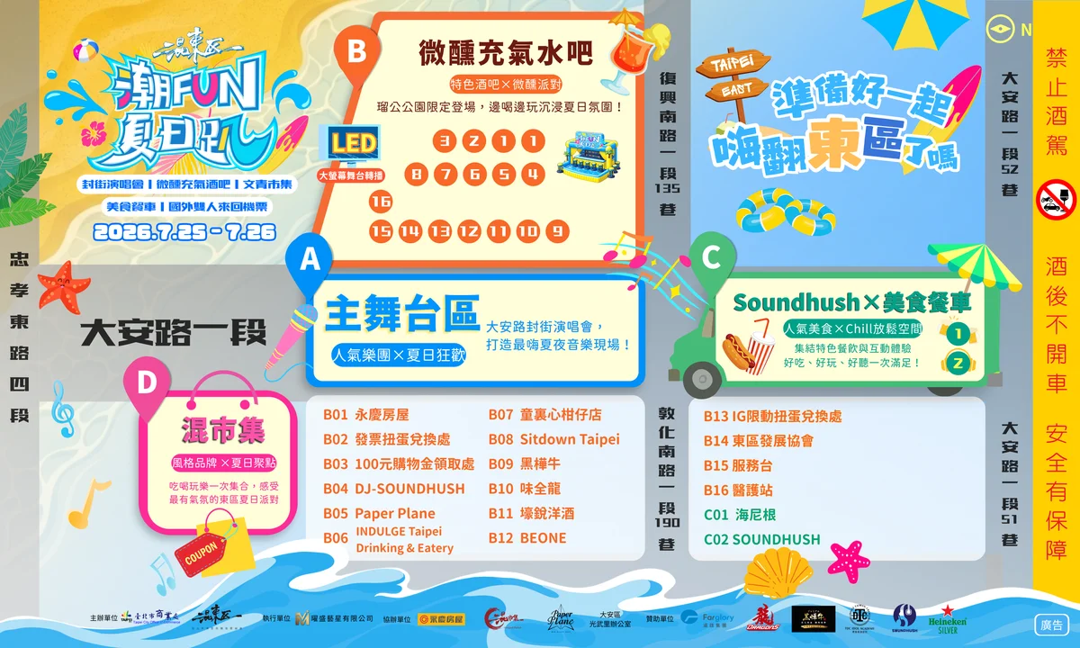 東區封街迎夏夜　8組樂團7月底接力開唱