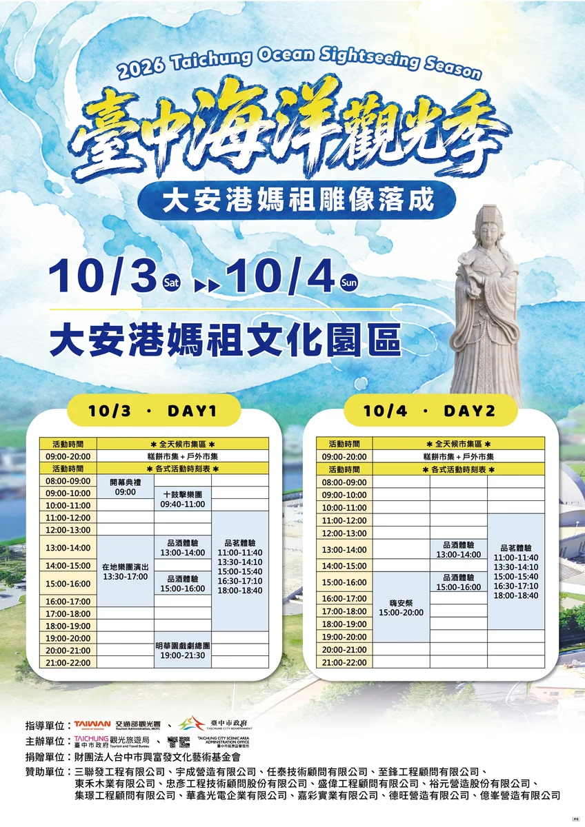 媽祖點亮大安海岸　台中海洋觀光季週末登場