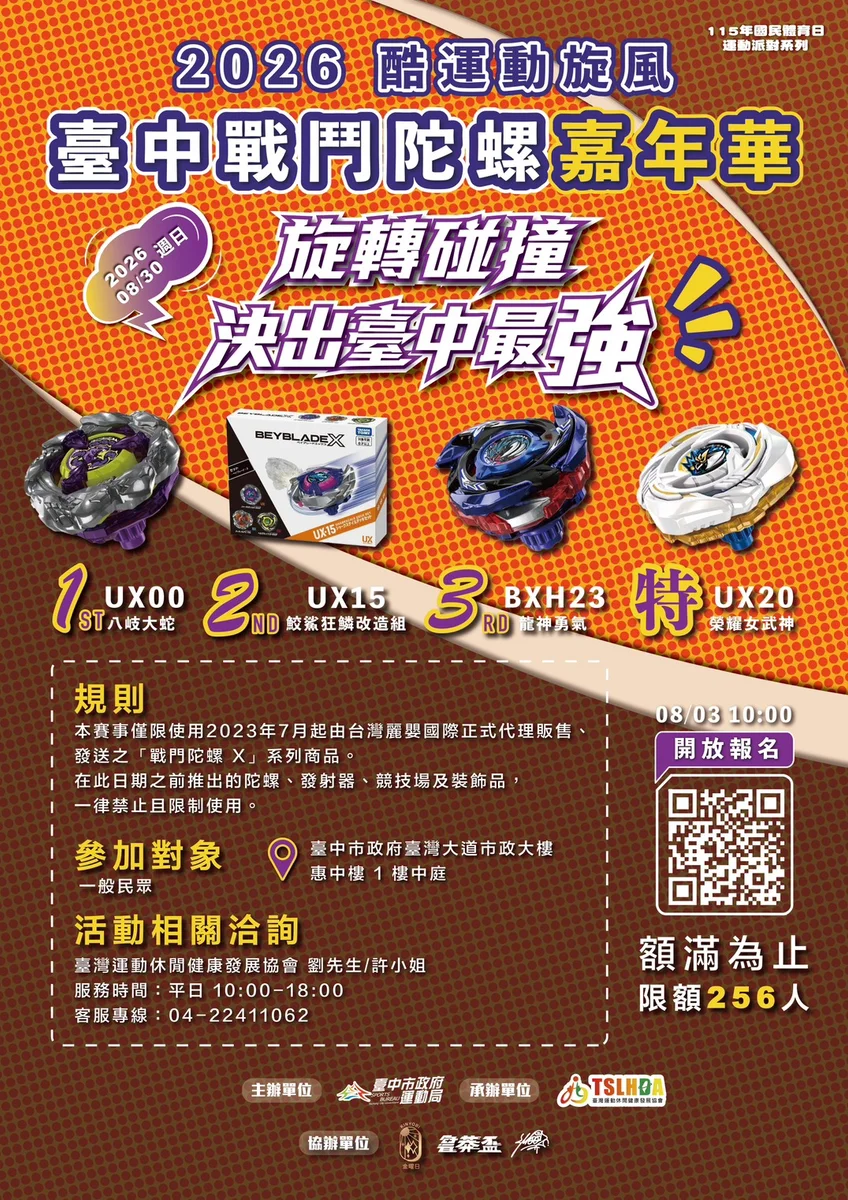戰鬥陀螺先暖身 台中國民體育日派對8月起接力登場