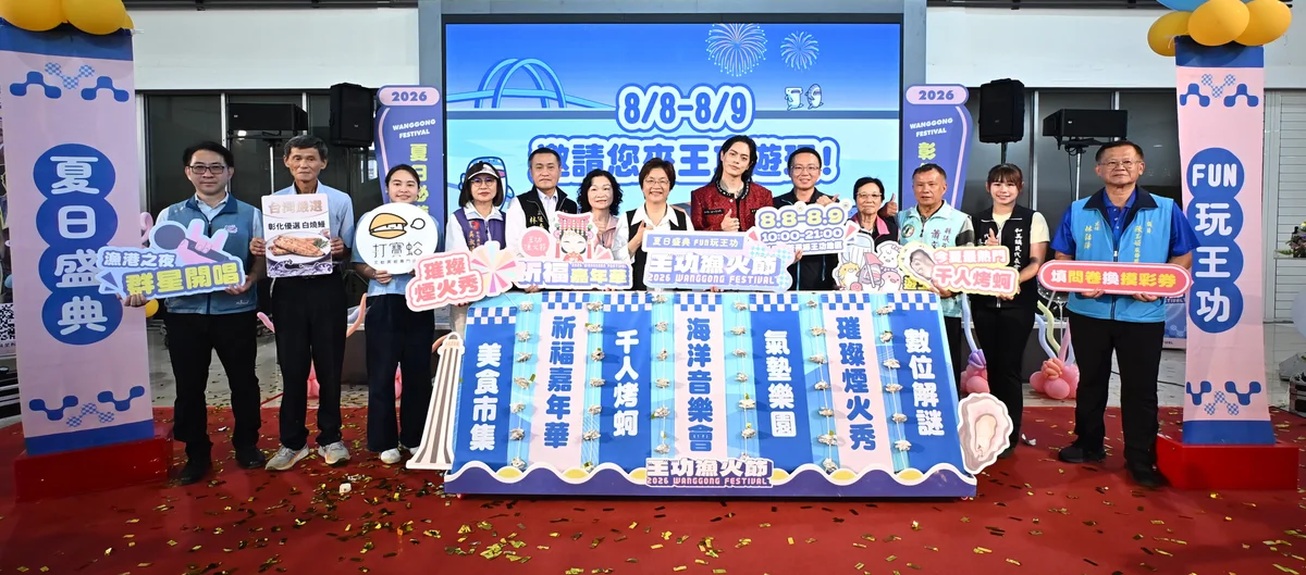 父親節週末到王功　漁火節8月8、9日接力唱到深夜