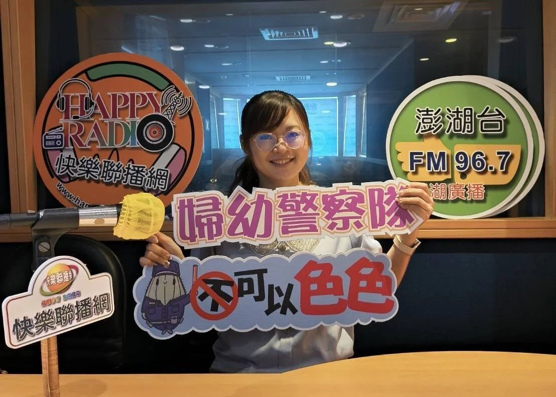 暑假前上電臺談婦幼安全 澎警提醒家長留意網路性剝削
