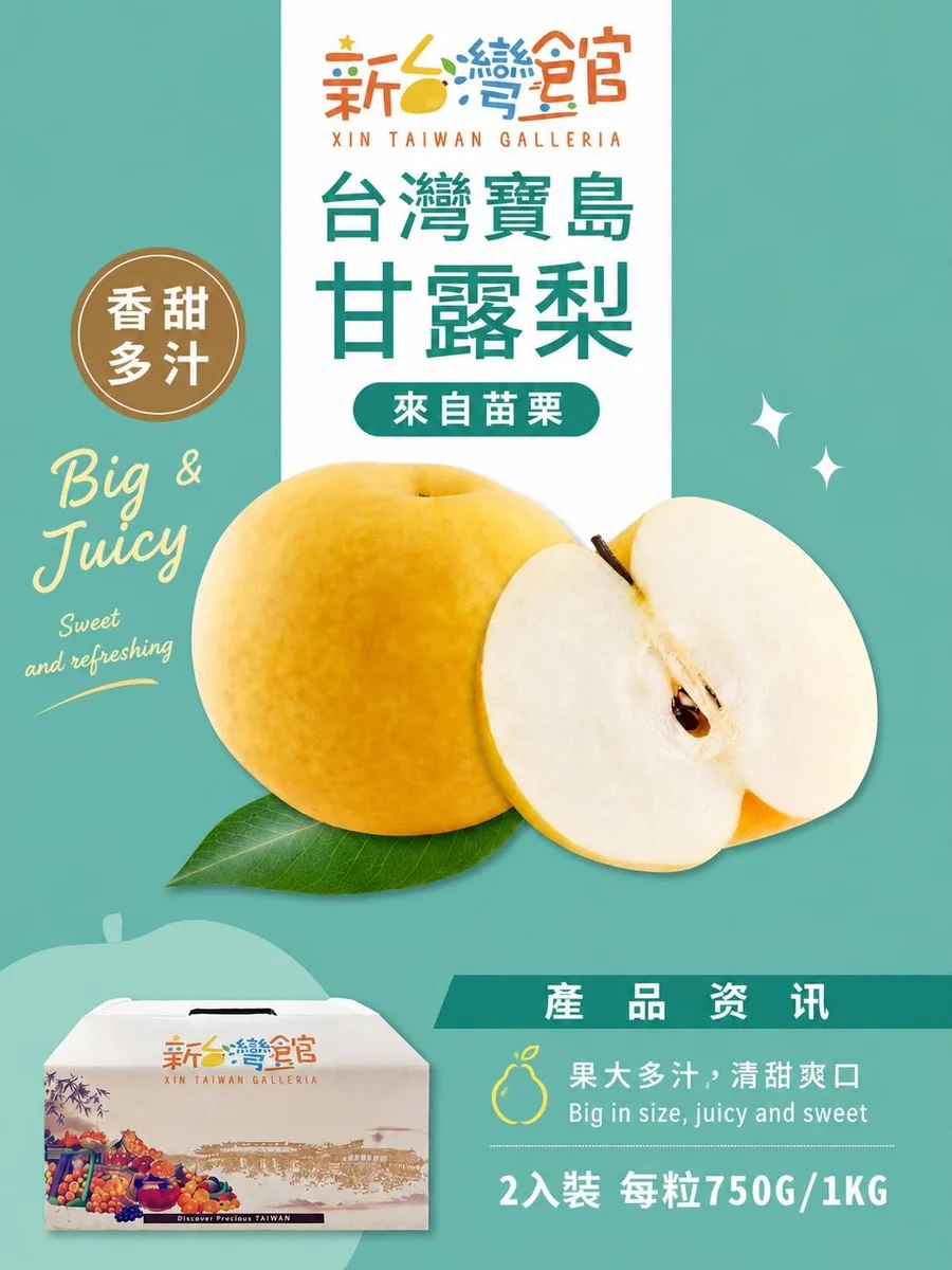 苗栗甘露梨8月15日送抵新加坡　通路評估規格價格