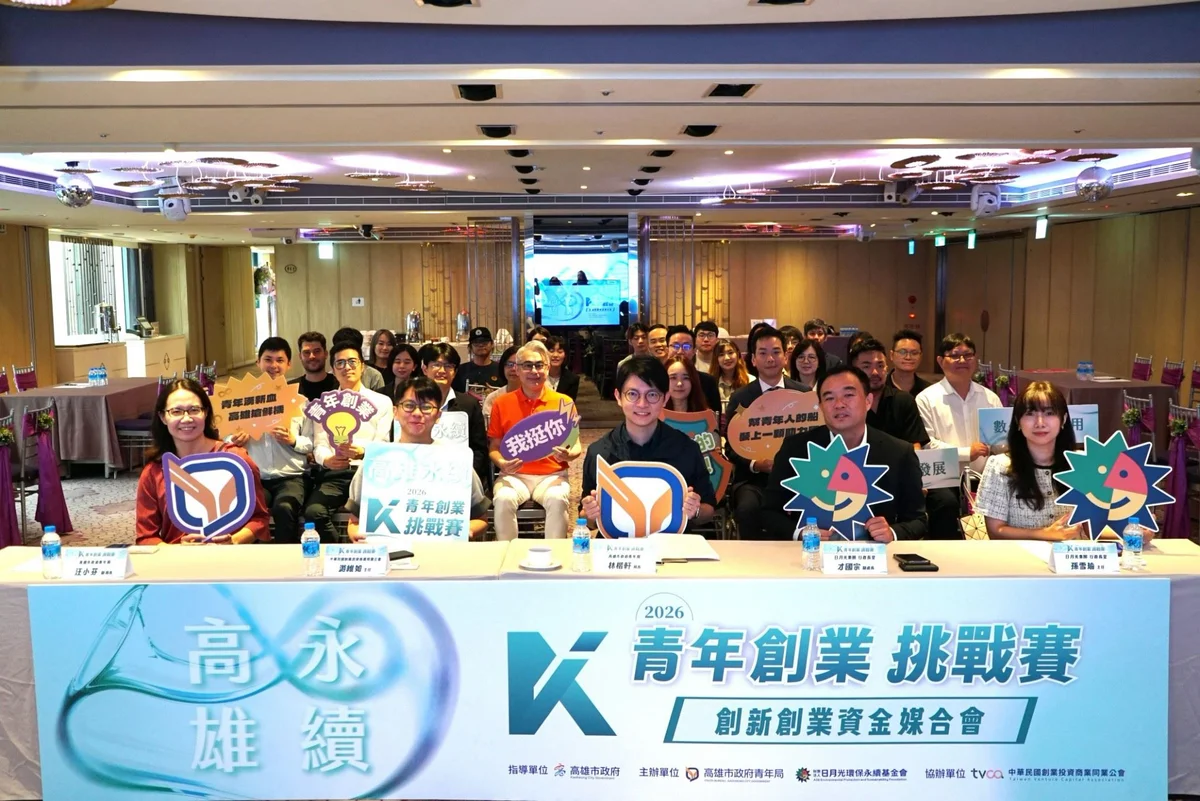 競賽落幕後不散場 高雄青年創業團隊走進資金媒合會