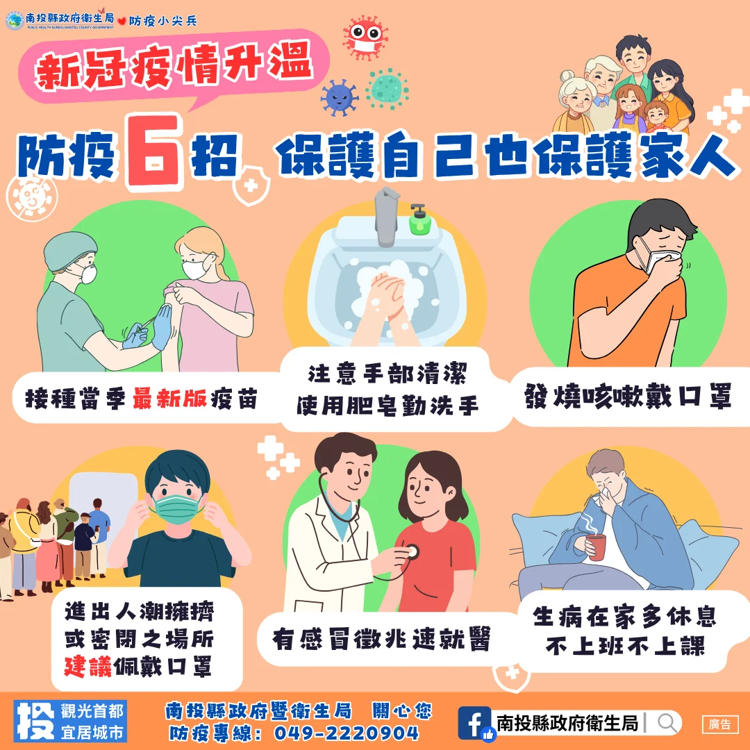 南投新冠疫苗僅餘400多劑 衛生局籲符合資格者儘速接種