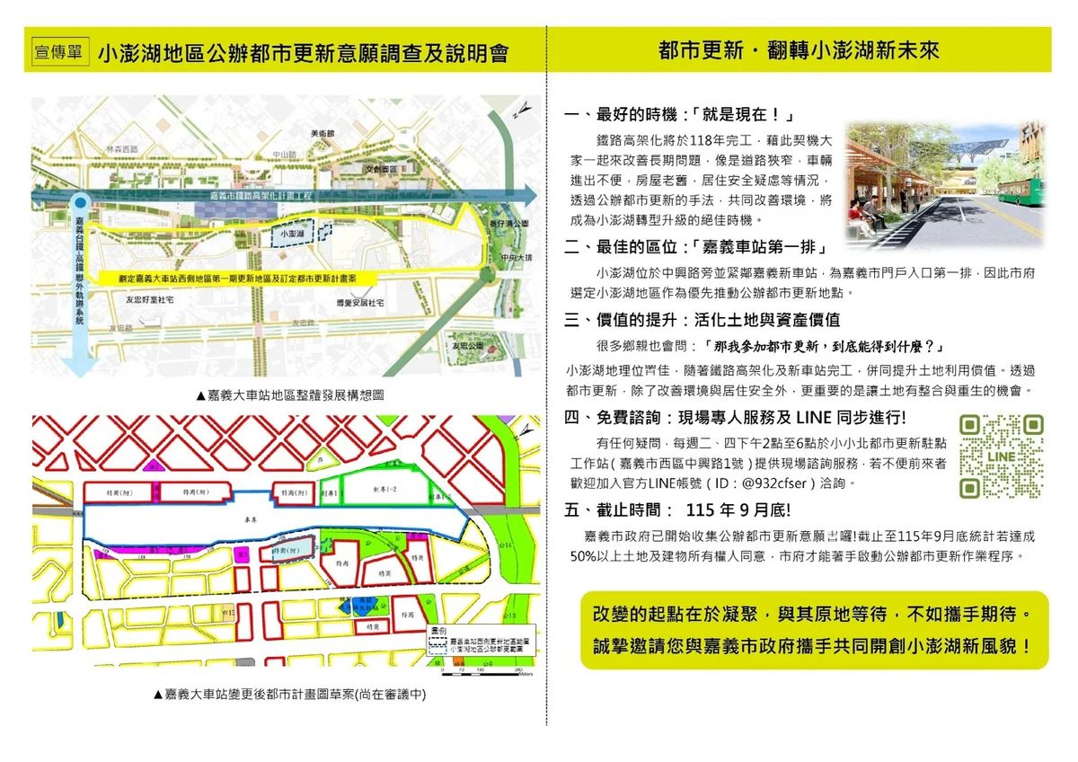 小澎湖公辦都更啟動意願調查　嘉市府7月18日再開說明會