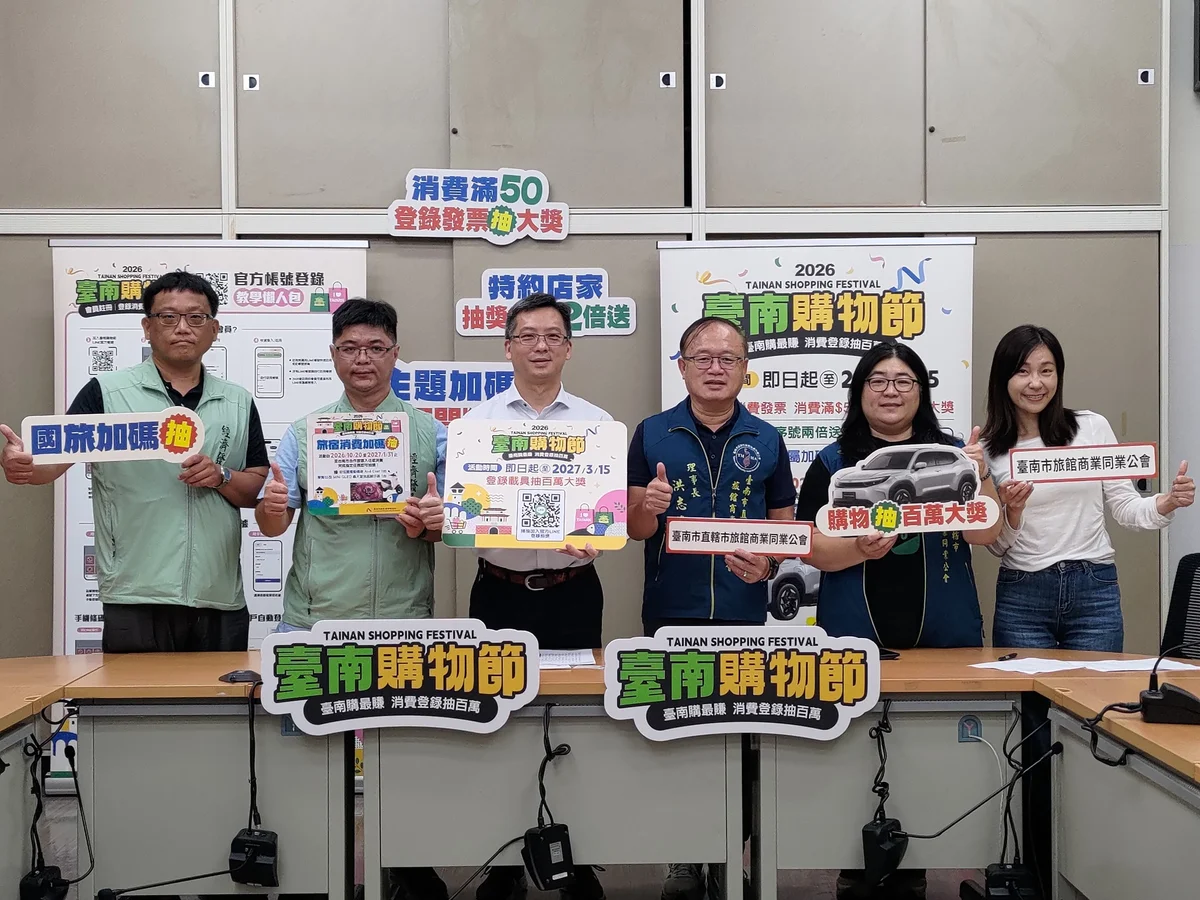 臺南購物節旅宿加碼抽 十月二十日起住宿消費可登錄