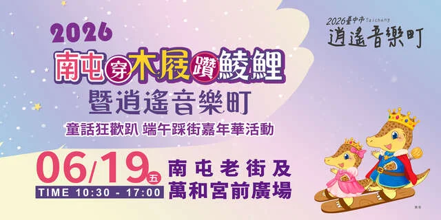 台中媽祖文化節2月起跑 12座宮廟一路演到5月中