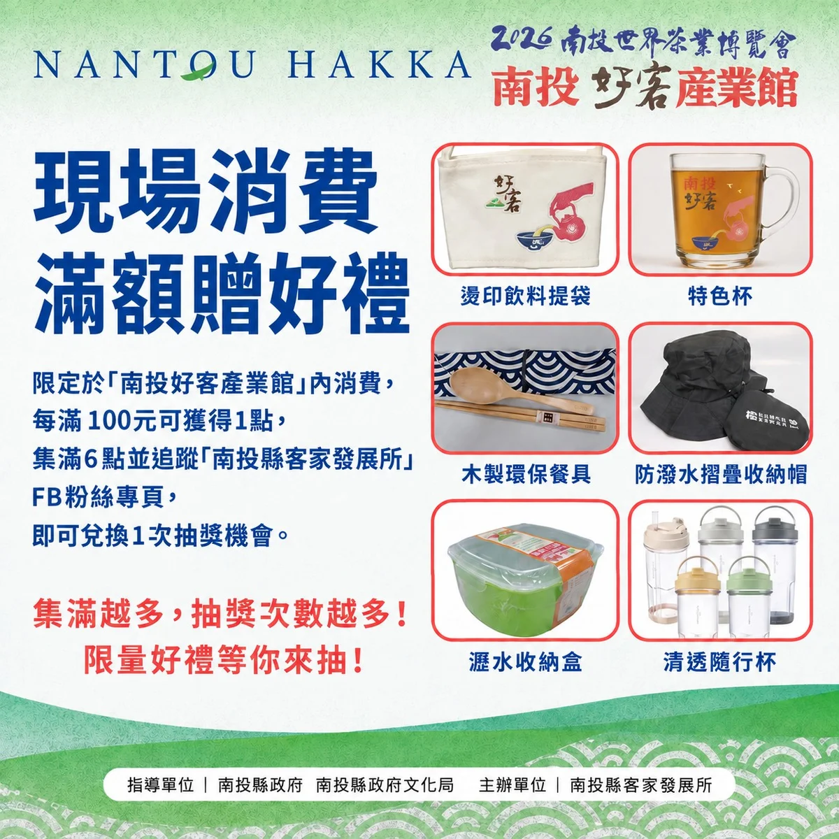 茶博逛進客庄故事 南投好客產業館十月登場