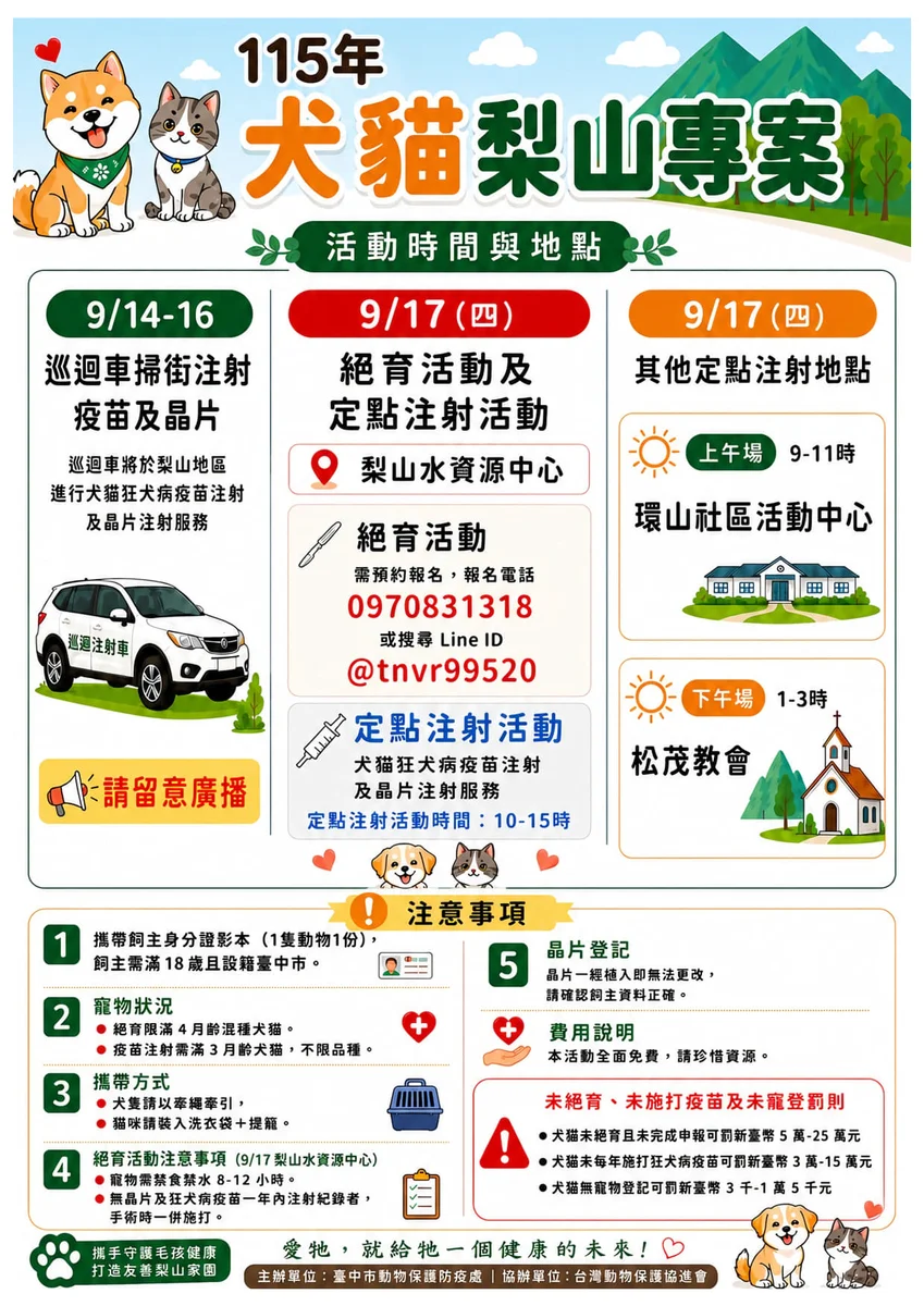 梨山山區9月巡迴施打狂犬病疫苗 絕育服務也進部落