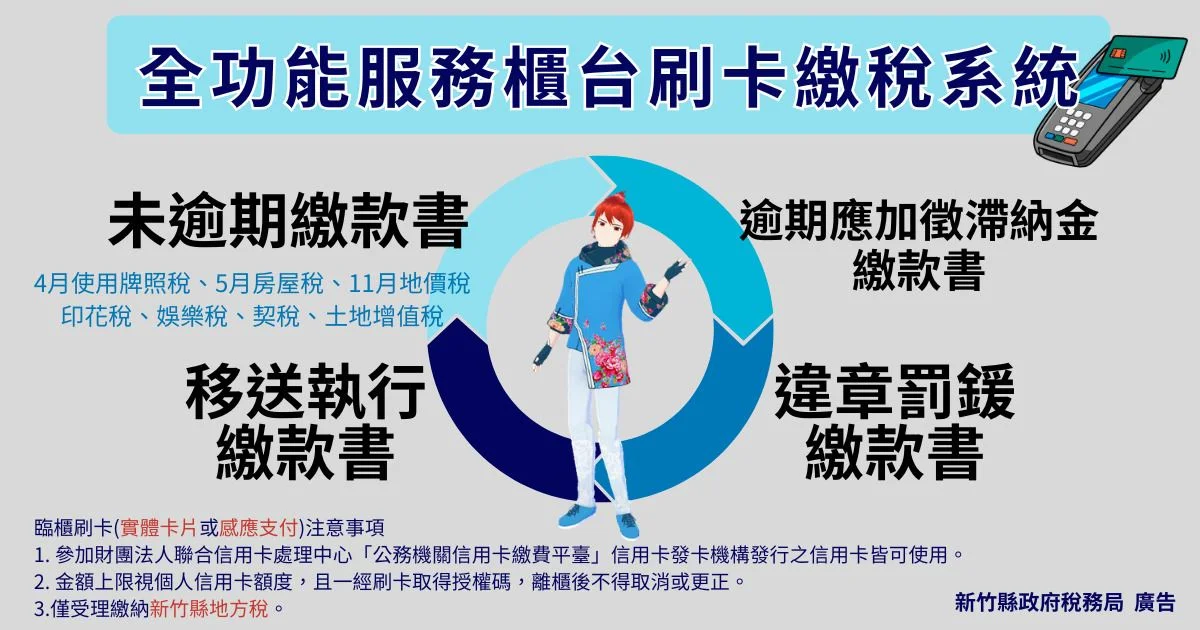 補發稅單不用再跑一趟 新竹縣稅務局櫃台可直接繳稅