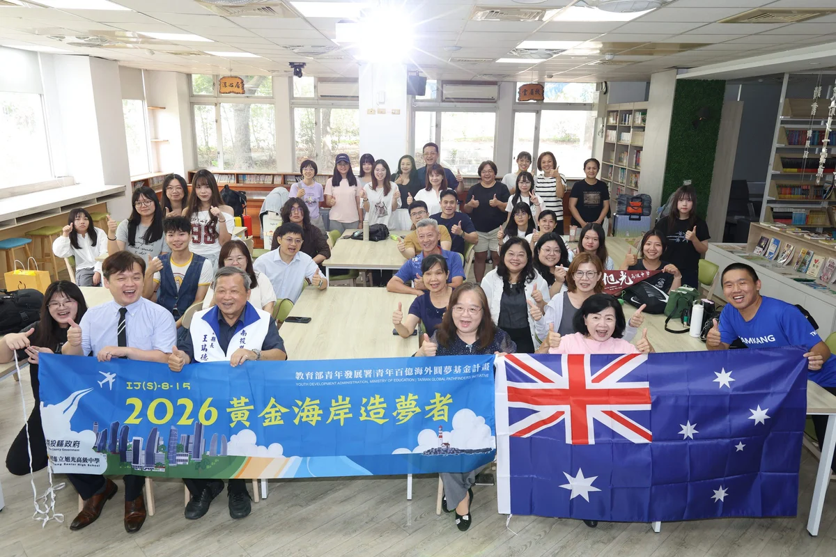 旭光高中20名青年赴澳見學 14名南投學子全額補助啟程