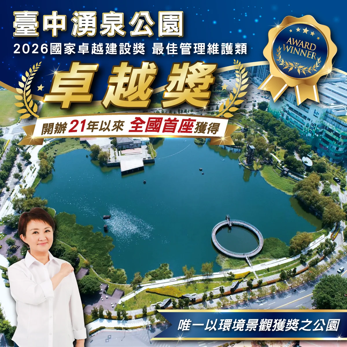 台中五項工程獲國家卓越建設獎　從湧泉公園到綠美圖都上榜