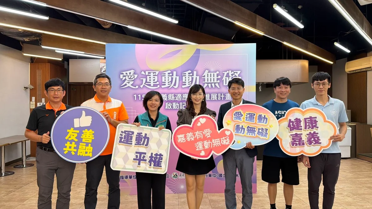 中正大學體育館啟動適應運動　嘉義縣規劃68場免費課程